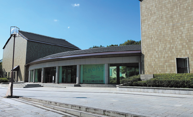 神戸市立小磯記念美術館の写真